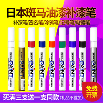 Japan original zebra paint pen MOP-200M paint pen White marker tire electroplating paint pen