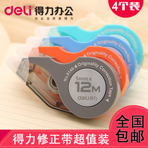 (More than 10)Deli 8149 correction belt 12 meters student creative correction belt Correction belt correction belt Correction belt