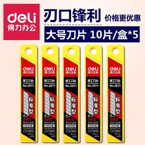(5 boxes)Deli 2011 large art blade 18mm wallpaper blade Large size blade art knife paper cutting