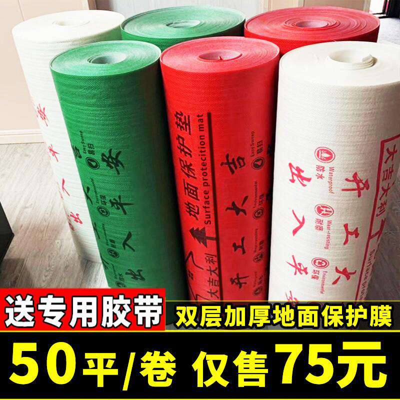 Decoration floor protective film thickened wear-resistant home decoration household tiles tile floor protective pad disposable plastic film