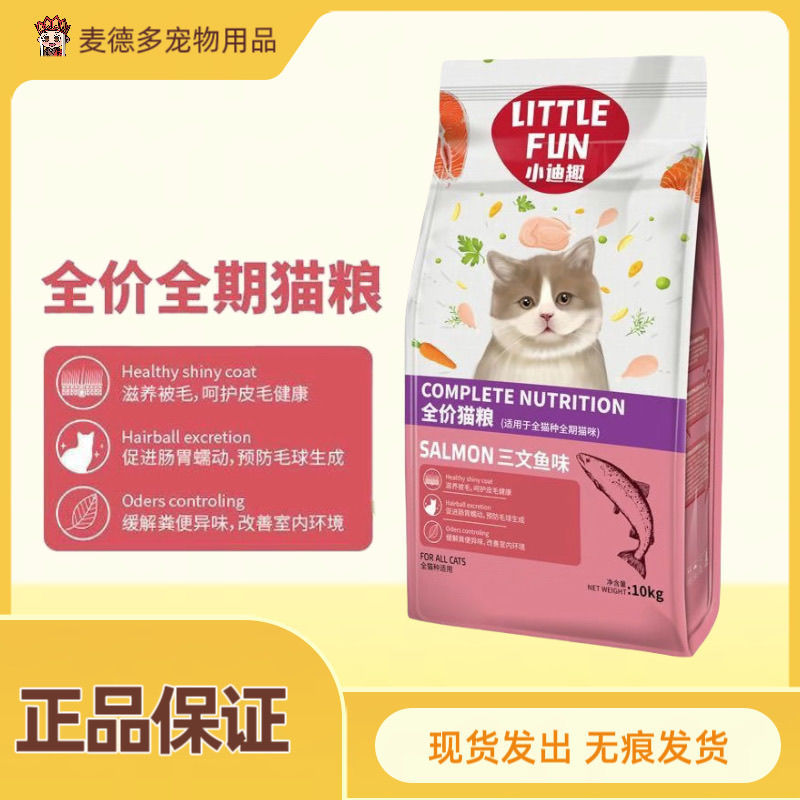 Mcfoody Little Nose Little Di Fun Cat Food All-Stage Salmon Flavor Adult Cat and Kitten Nutritional General Food 10kg