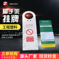 Zhongxin project safety maintenance is prohibited from using warning labels locking scaffolding listing PVC can be written