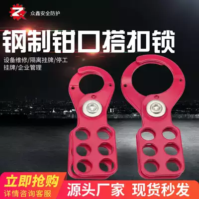 Zhongxin Bedi type economical steel jaw buckle buckle industrial multi-person management 6 lock hole safety lock