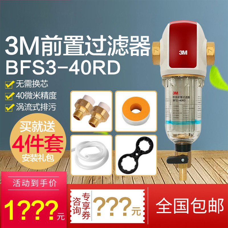 3m water purifier pre-filter 40RD whole house water purification stainless steel filter backwash tap water household filtration