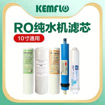 Yitai Kang Fule direct drinking water purifier Household 50AC 3C B3 pure water machine five-stage RO full set of filter elements 5