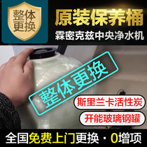 Linmickez Central Water Purifier Maintenance Barrel Whole House Purification Original Maintenance Barrel Filter Tank Installation and Replacement Service