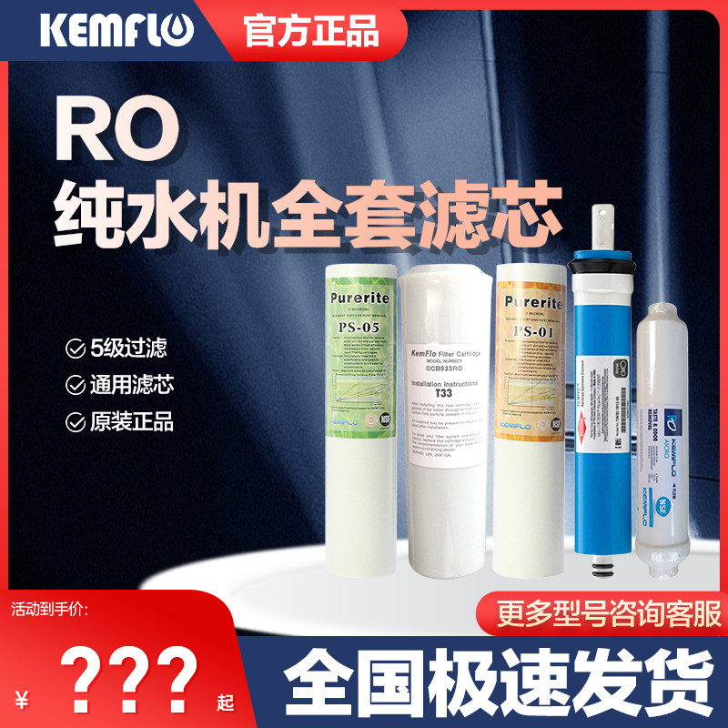 Spillway Confule Water filtration machine filter core Water purifier 50AC 50AC 3C B3 B3 level RO Full filter element 5 clothes