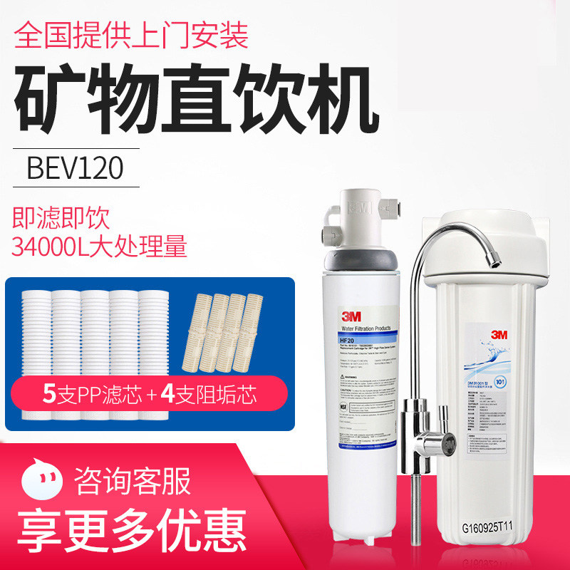 3m Water Purifier Straight Drinking Machine BEV120 Full House Water Purification System Kitchen Straight Drinking Water Purifier Home Direct Drink