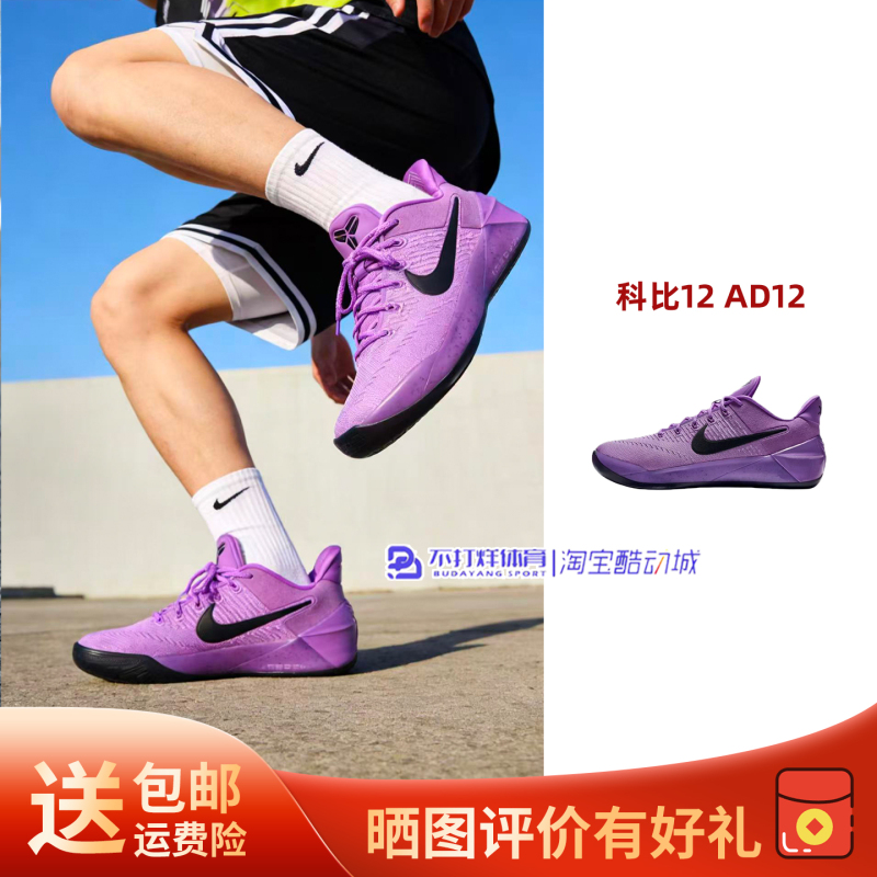 Nike Kobe 12 Mamba Purple Star Abrasion-Resistant, Non-Slip, Shock-Absorbing Low-Top Men's Basketball Shoes Nike Kobe 12 Mamba Purple Star Abrasion-Resistant, Non-Slip, Shock-Absorbing Low-Top Men's Basketball Shoes