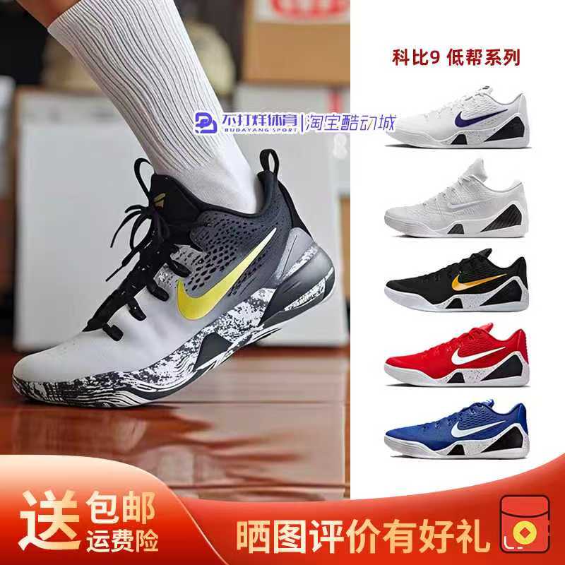 Nike Kobe Kobe Bryant 9 Low-Top Basketball Shoes for Men, Breathable, Non-Slip, Wear-Resistant, Shock-Absorbing, Professional Sports Shoes, Casual