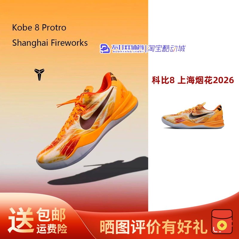 Nike Kobe8 Kobe 8 Shanghai Fireworks Spark Orange Wear-Resistant, Non-Slip, Shock-Absorbing Low-Top Men's Basketball Shoes Nike Kobe8 Kobe 8 Shanghai Fireworks Spark Orange Wear-Resistant, Non-Slip, Shock-Absorbing Low-Top Men's Basketball Shoes