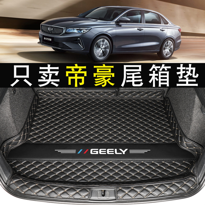 Dedicated to 2022 fourth generation Geely imperial reserve box cushion 14-21 Imperial-up-up car rear carriage cushion ec7