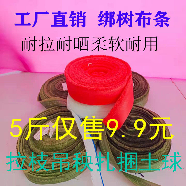Fruit tree branch rope cloth strip Strapping rope Strapping soil ball bundle Corn pole rope Cloth strip Rope tie rope Rope webbing Bag belt