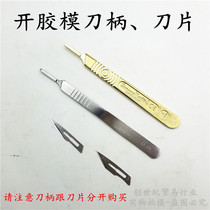  Open plastic film handle sharp open plastic mold film gold tool Jewelry equipment 11#10A British blade