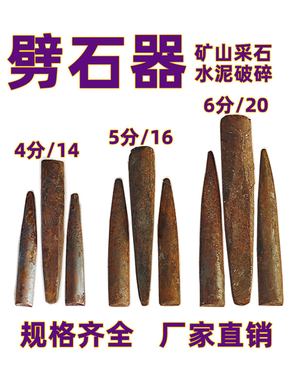 Stone Splitter Manufacturer Electric Hammer Dali Granite Iron Wedge Stone Opener 4 Minutes 5 Minutes 6 Minutes 14 Stone Tip Iron Clip Stone Splitter Manufacturer Electric Hammer Dali Granite Iron Wedge Stone Opener 4 Minutes 5 Minutes 6 Minutes 14 Stone Tip Iron Clip