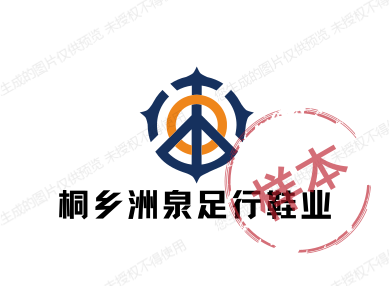 钟氏鞋业