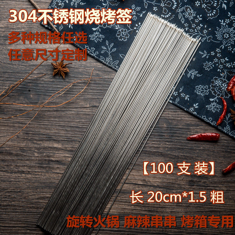 304 stainless steel barbecue sign 1 5mm coarse 20cm long rotating hot pot rotating rotary oven barbecue iron sign