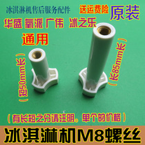 Ice Ice Cream Machine Screw Accessories Ice Shi Mei Qi Le Guangli Jingling Ice Cream Machine discharge valve nut