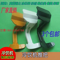British Union Switzerland Bingshi Tecchuang Ruimei cold drink machine push off commercial beverage machine juicer accessories