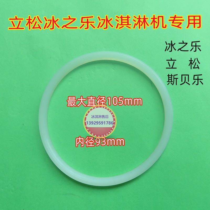 Food Grade Ice Music Seal Seal Ring Standout Ice Cream Machine Accessories Sberle Sweet Cylinder Machine Ice Cream Valve Rubber Ring