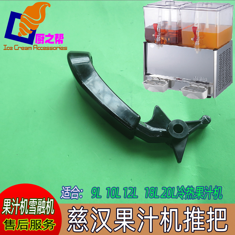 Black Cihan Fruit Juicer Pushes The Positive New Chicken Steak Cold Drinking Machine Handle Cihan Snowmelt Machine Accessories Handle