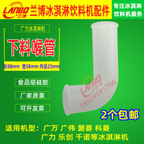 Chenno ice cream machine bending tube Le Chuang Kimberley ice cream machine silicone connecting pipe Chino feeding soft throat tube