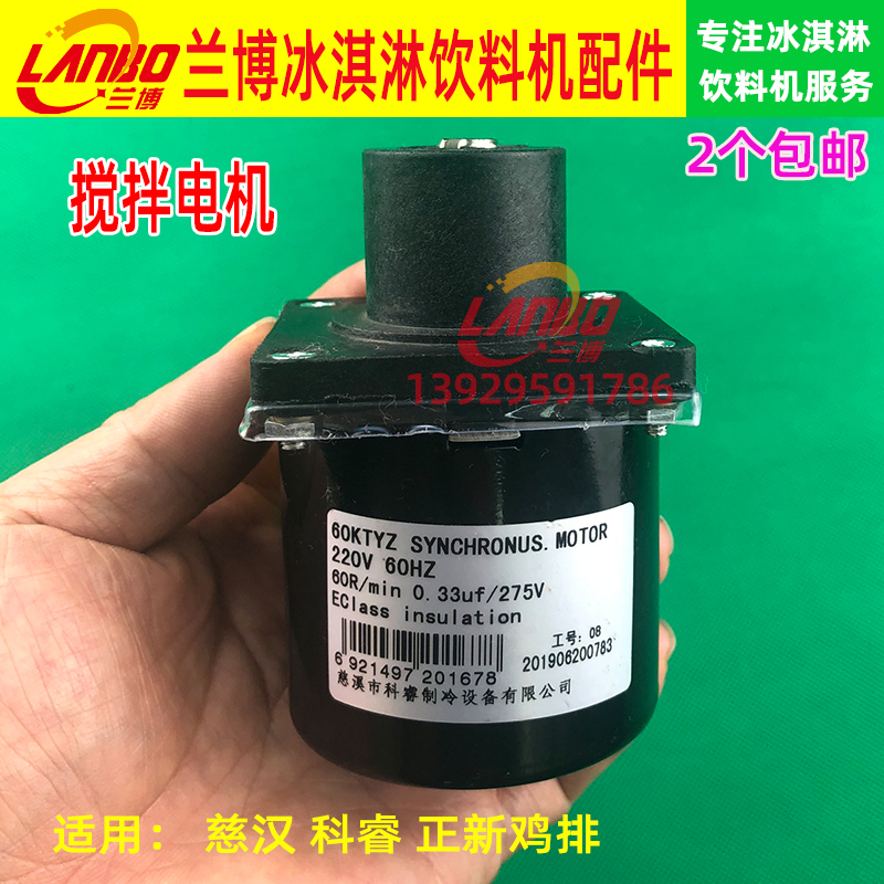 Core Zheng Xinhua Chicken Juice Machine Accessories Cihan original 20L juice machine mixing motor 50L cold drinking machine motor