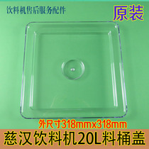 Cihan hot and cold juice machine bucket lid is fresh chicken chop 20L single cylinder double cylinder beverage machine cylinder head Corui original