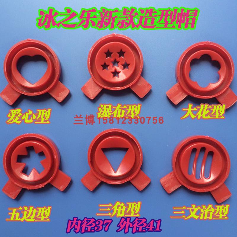 Ice Le Ice Cream Machine Accessories Sboro Model Hat Magic Head Lisong Exit Original New Style