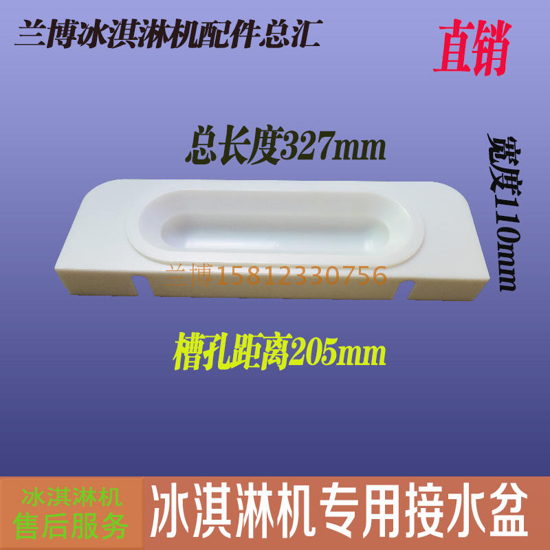 Gsquire ice cream machine accessories pickup disk ice sky cream pickup box Songqi water tank