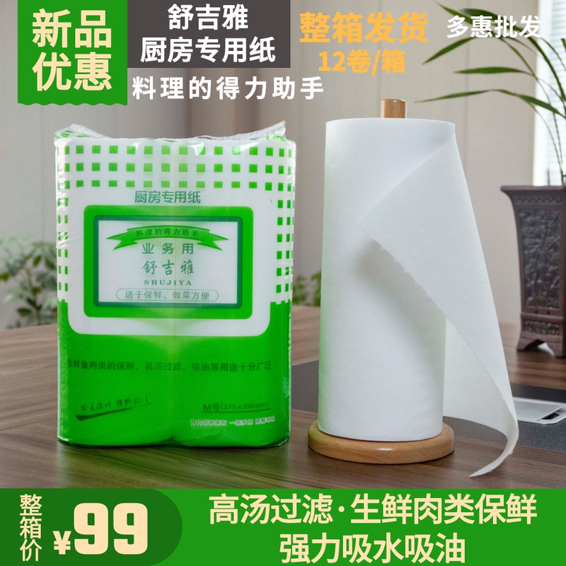 Shujia Salmon Kitchen Paper Steak Sashimi Sushi Seafood Absorbent Thickened Roll Paper Towels Shujia Salmon Kitchen Paper Steak Sashimi Sushi Seafood Absorbent Thickened Roll Paper Towels