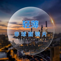 Customized myopia non-spherical anti-blue myopia