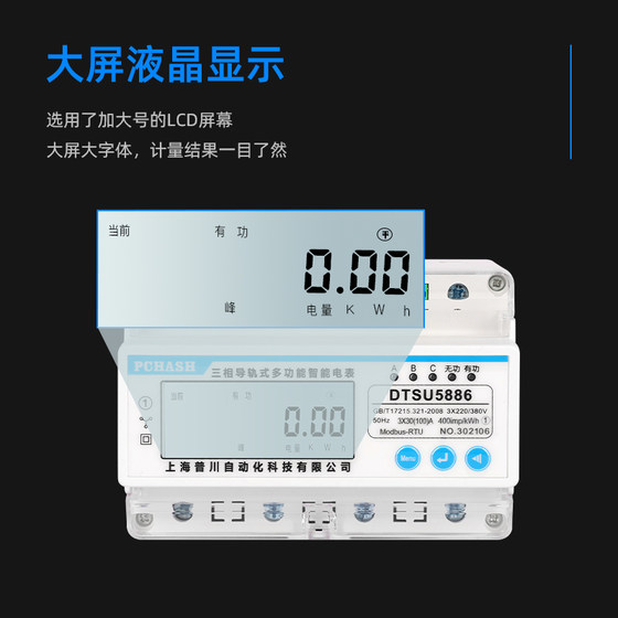 普川DTSU5886三相四线智能电表远程带485通讯导轨式电子式电能表