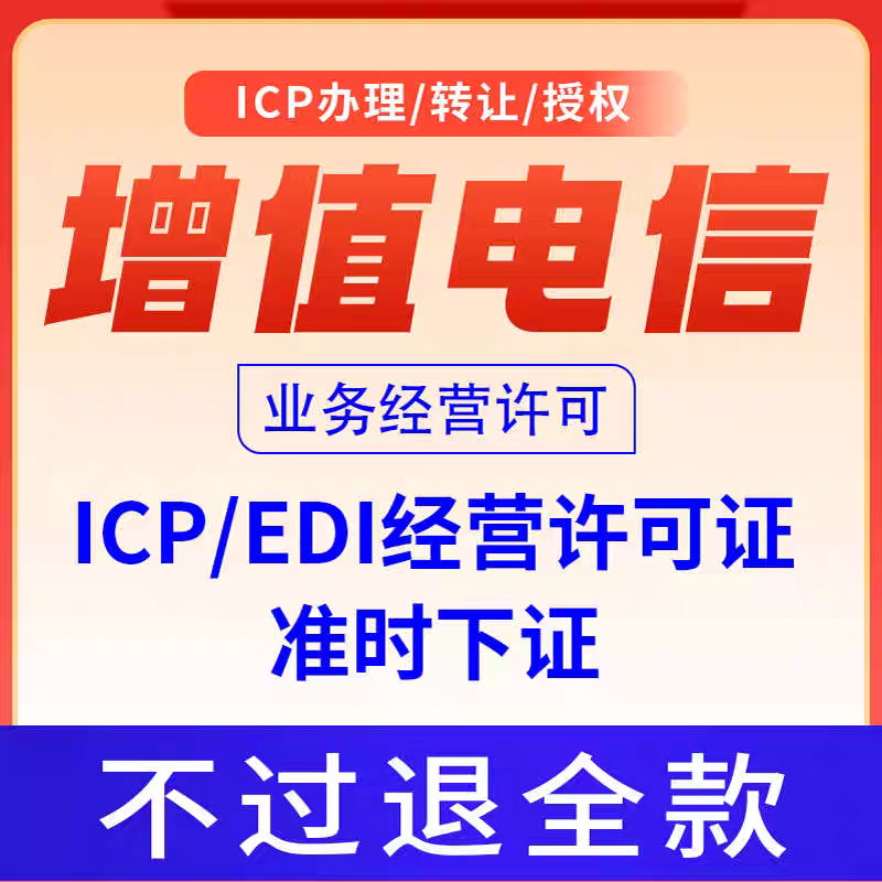 Value-Added Telecommunications Business License/Icp/Edi Network Culture Operation License/Broadcasting and Television Program Production Value-Added Telecommunications Business License/Icp/Edi Network Culture Operation License/Broadcasting and Television Program Production