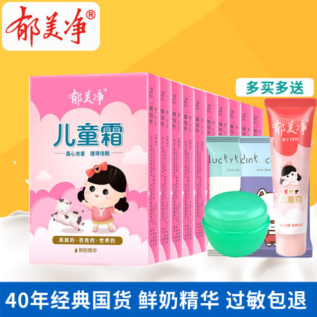 Yumeijing children's cream bag 25g boxed moisturizing moisturizing boy and girl baby cream baby body lotion