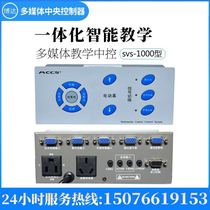 Information control Multimedia intelligent centralized controller Central control system E-education central control Teaching conference central control