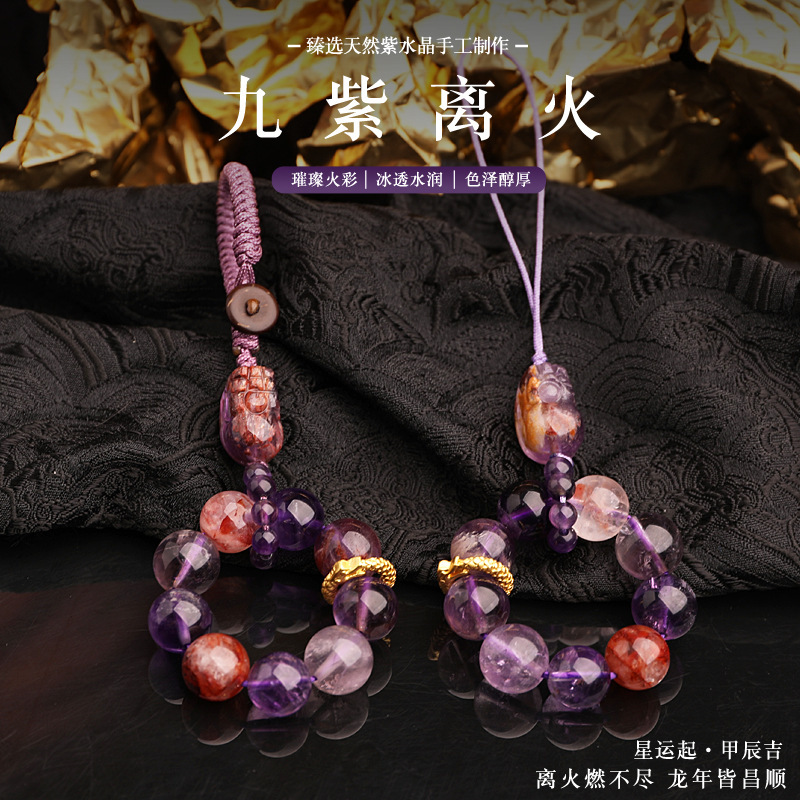 Natural Amethyst Pendant Nine Purple Fire Keychain Phone Charm Purple Ghost Pixiu Ornament Amulet Good Luck