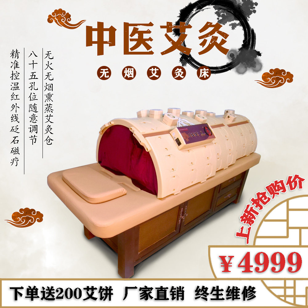 Smart Acupuncture Bed Fumigation Infrared Acupuncture Physiotherapy Smoke-Free Beauty Salvation Equipment
