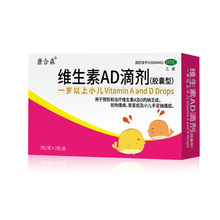 【OTC】康合森维生素AD钙滴剂3盒54粒