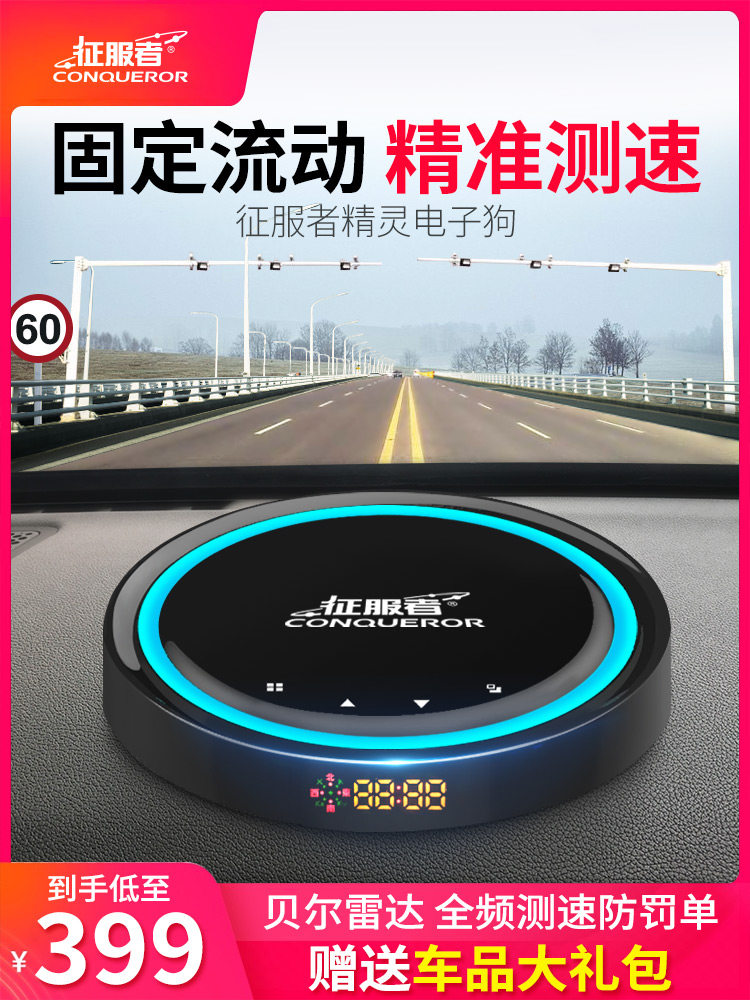 Conqueror tachograph speed radar 2021 Gaode new style car mobile speedometer Bell radar