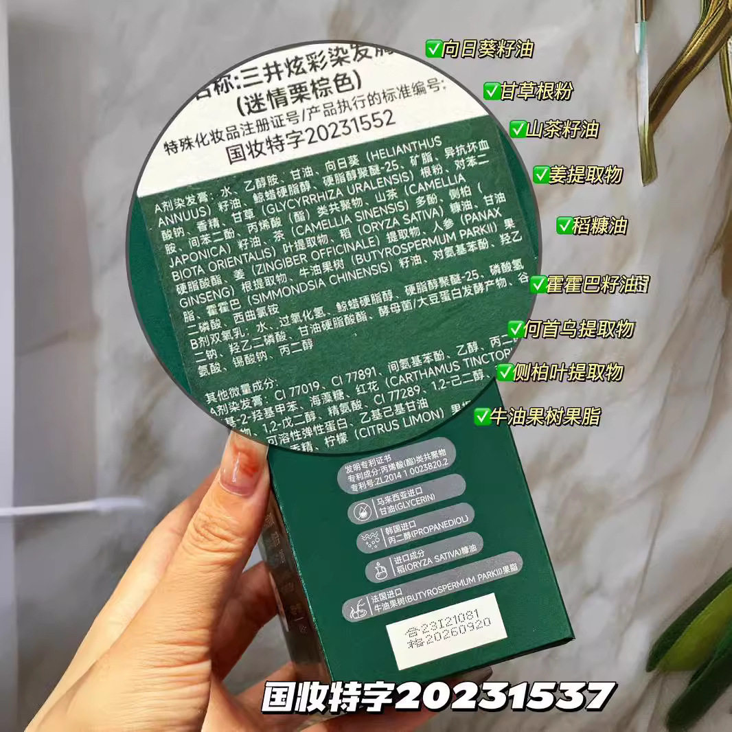 在发丝间种下一片山林:三井2024流行色黑茶色染发膏的自然诗篇_彩染_淘宝美妆网