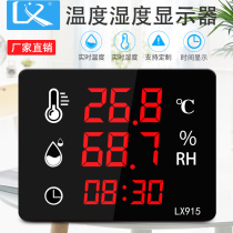 Electronic temperature and humidity meter High precision LED large screen display instrument Industrial laboratory wall-mounted LX915