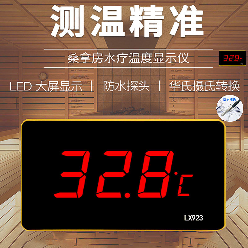 High-precision water temperature meter, special waterproof monitor for swimming pool, swimming pool, sauna, industrial cold storage, temperature meter LX923