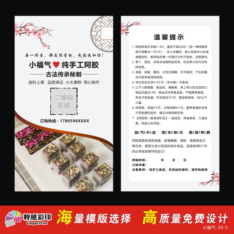 Handmade Ejiao Cake Business Card Making Edible Instructions Product Promotional Card Design Warm Reminder Card Customization