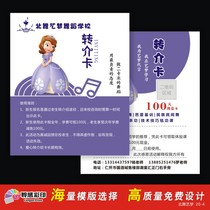 Referral card Admissions Publicity artifact card Custom design Dance training tutoring class Transfer voucher Advertising class schedule