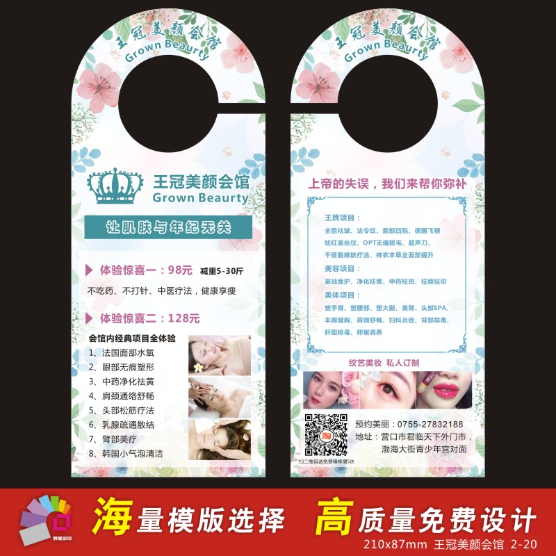 Beauty salon skin management door lock advertising card opening activities Korean semi-permanent embroidery