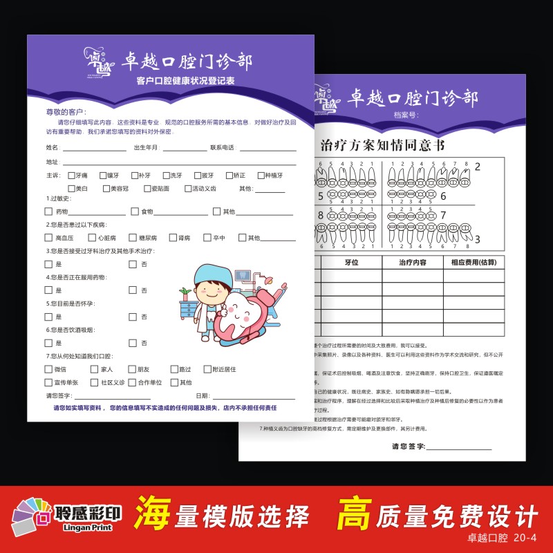 Oral Dental Clinic Health ConditionsRegistry Form Personal Information Records Consumer Card Customized Design Printing