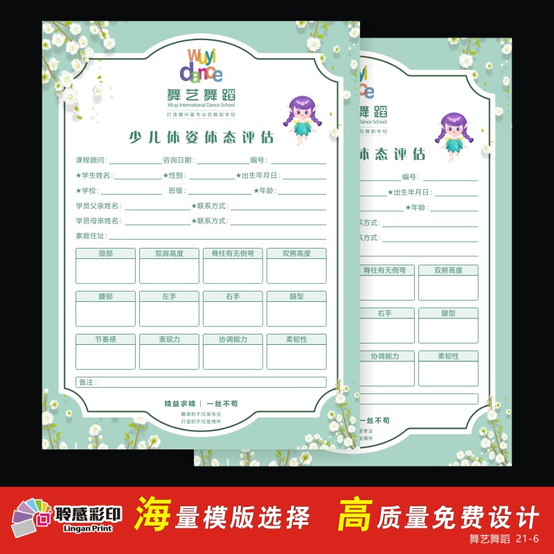 Counselling Class Assessment Form of Kindergarten Students Enrolment Registration Form Dance Class Training Institution Entrance Questionnaire