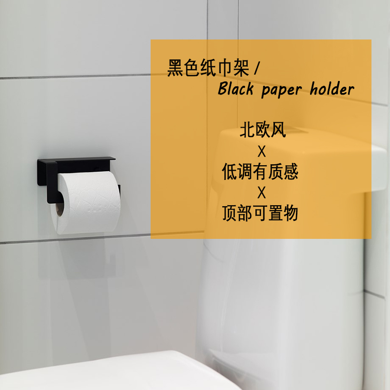 Nordic powder room tissue holder punch-free matte black Wrought iron roll toilet paper holder Toilet Stainless steel rack Bathroom accessories