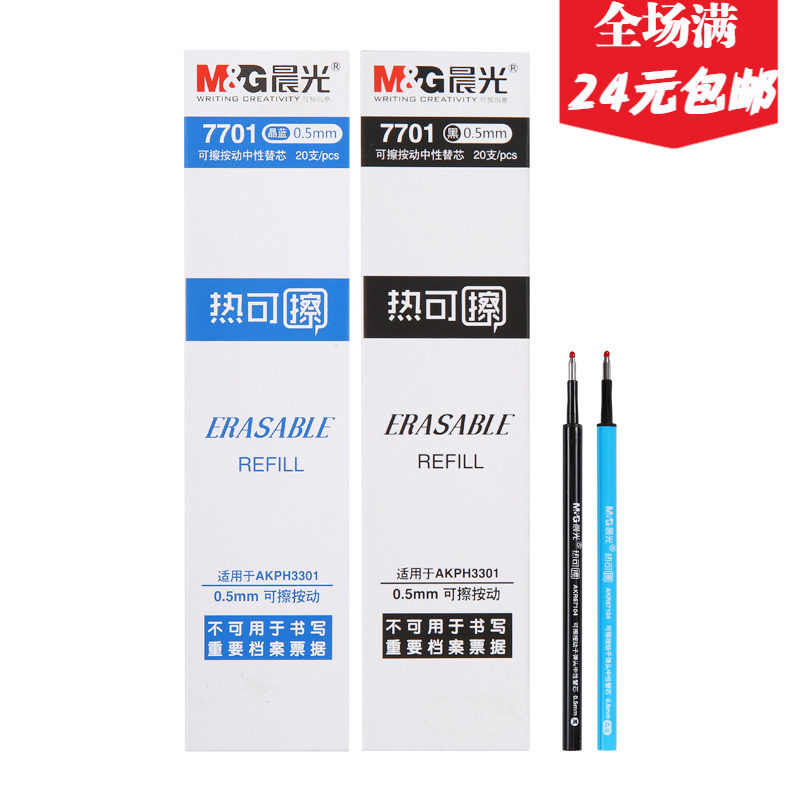 Morning light hot erasable neutral pen replacement core bullet press student magic wipe core 0 5mm 7701